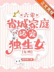 六零年代好家庭顶点