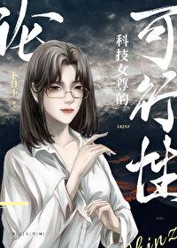 女尊科举