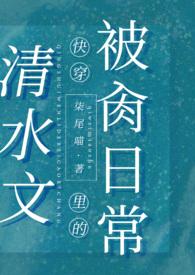 清水甜文