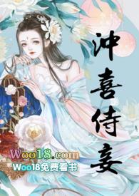 冲喜侍妾(古言1v1H)全