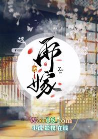 再嫁侯门