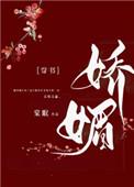 通房又娇又眉