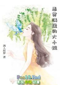 恶贯满盈的大小姐H