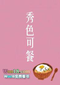 秀色可餐短篇集最新章节
