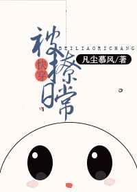 日常的谜面快穿免费阅读