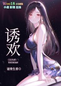 H)迷骨生香