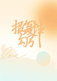 报复父母的