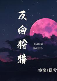 反向捕获漫画