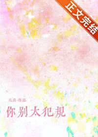 你别太过分免费阅读