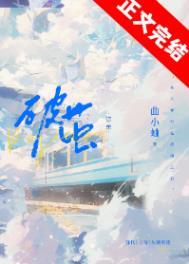 破茧在线观看免费完整版