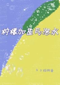 柠檬泡盐水喝有什么好处