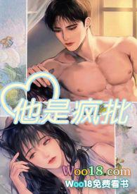他是疯批下部