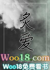 炙爱 h