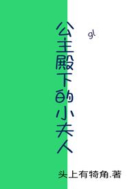 公主殿下小声点
