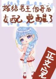 嫁给男主他哥(娱乐圈)