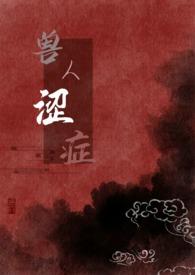 兽人