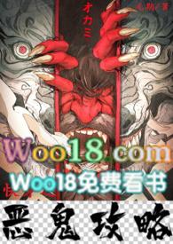 快穿之恶鬼攻略在线阅读