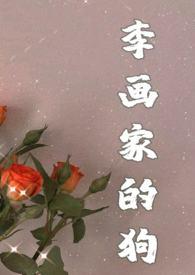 画狗图片大全