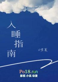入睡指南高干h全文