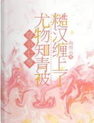 穿书七零尤物知青被糙汉缠上了全文阅读