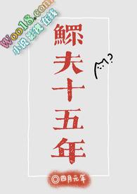 鳏夫怎么读什么意思