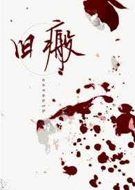 旧疤怎么才能去掉
