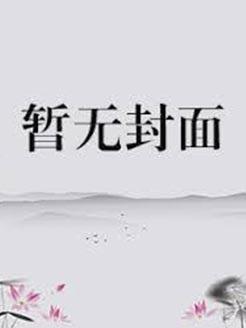 我蹭队友CP后翻车了 养五只猫 免费