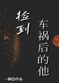 捡到他
