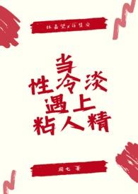 遇到一个性冷淡的男人