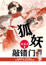 狐妖吐出一口气