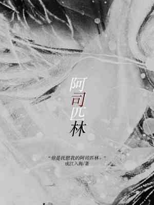 阿司匹林作品
