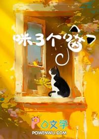 喵呜次元破解版