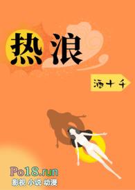 热浪by宋墨归