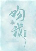 吻我全文免费无弹窗