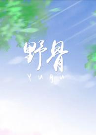 中学校园野站