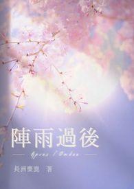 阵雨实体书番外