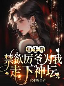 禁欲厉少 撩炸天