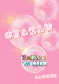 你怎么这么甜