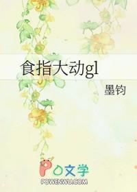 食指大动梦幻