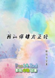 我的保镖有点萌漫画免费下拉式漫画台