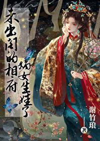 未出阁什么意思