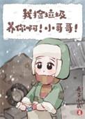 捡垃圾养你的表情包