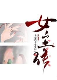 成为女人