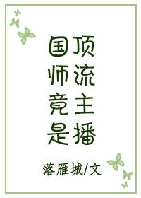 国师主受
