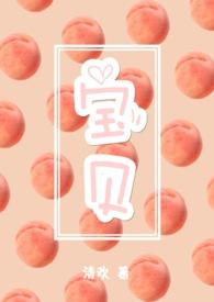 宝贝乖