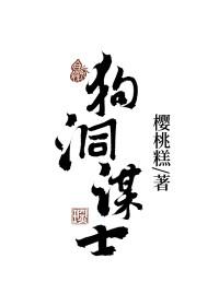 狗洞子是什么意思