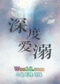 深度溺爱