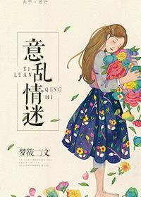 意乱情迷时H周重宴