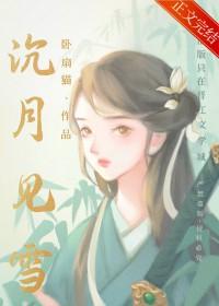 女扮男后掰弯病弱公子作者卧扇猫