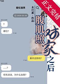 腹肌照骗人